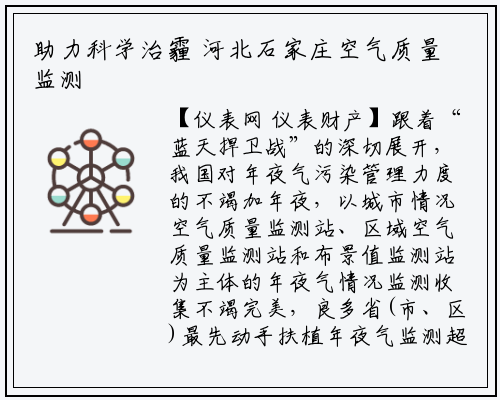 助力科学治霾 河北石家庄空气质量监测迎来“特种部队”_龙8头号玩家官网