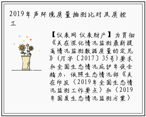 2019年声环境质量抽测比对及质控工作已完成过半_龙8头号玩家官网